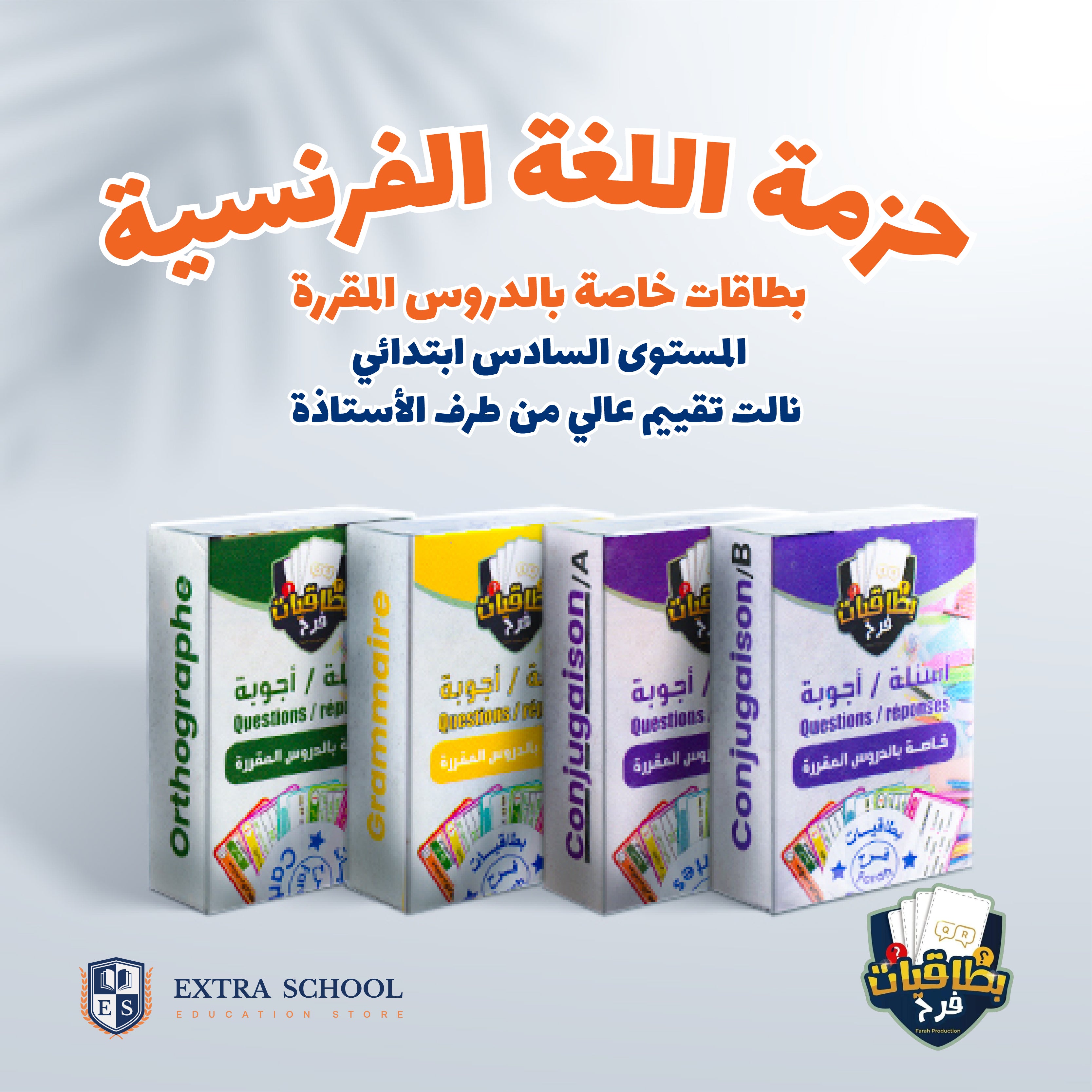 🎯 بطاقيات فرح – المراجعة الذكية لنجاح مضمون في السادس ابتدائي!