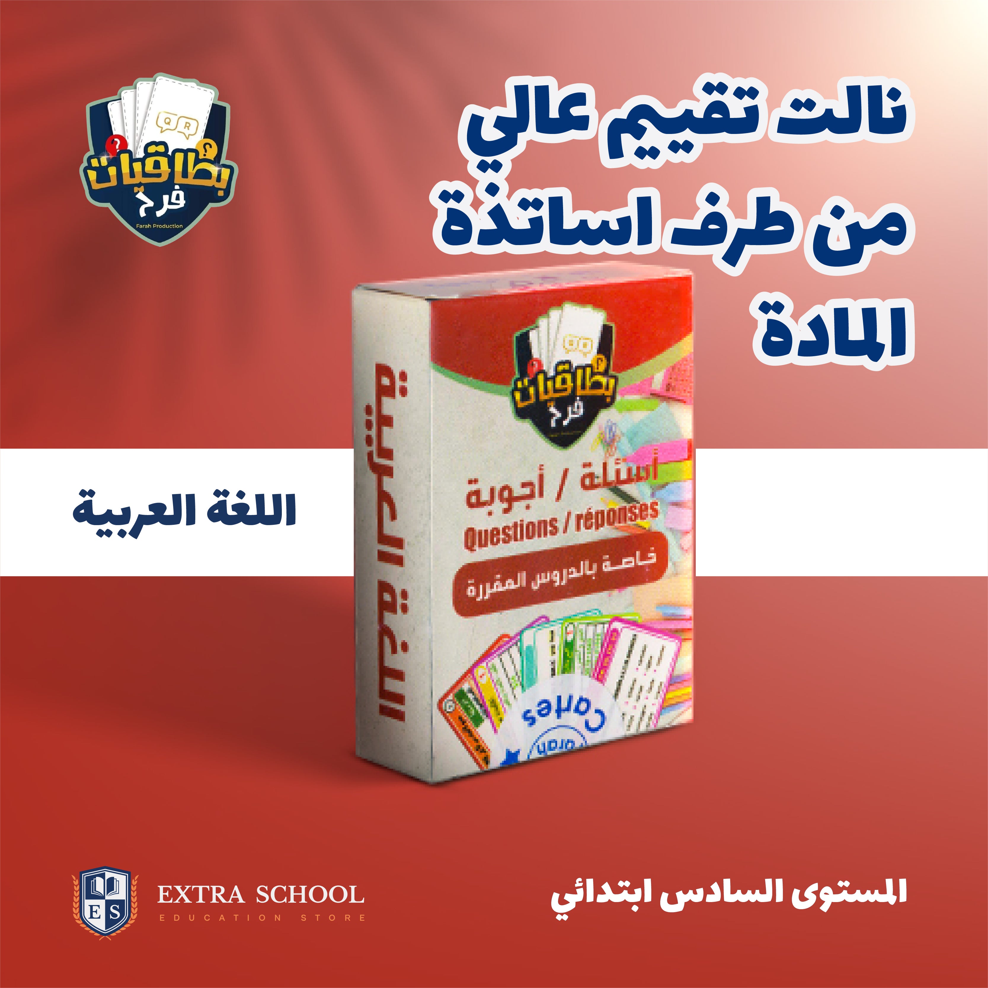 اللغة العربية + التربية الاسلامية + الاجتماعيات (السادس ابتدائي )