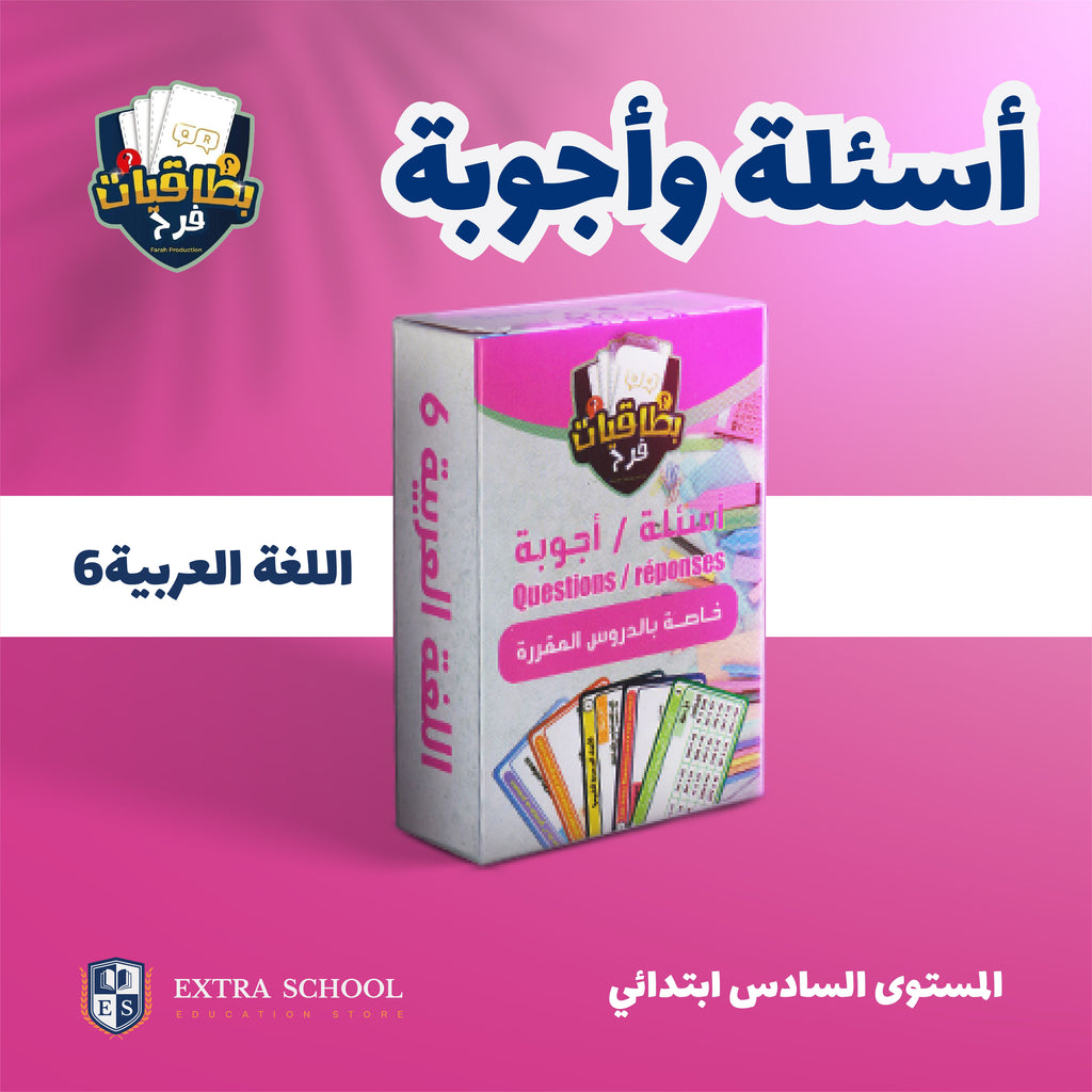 اللغة العربية + التربية الاسلامية + الاجتماعيات (السادس ابتدائي )