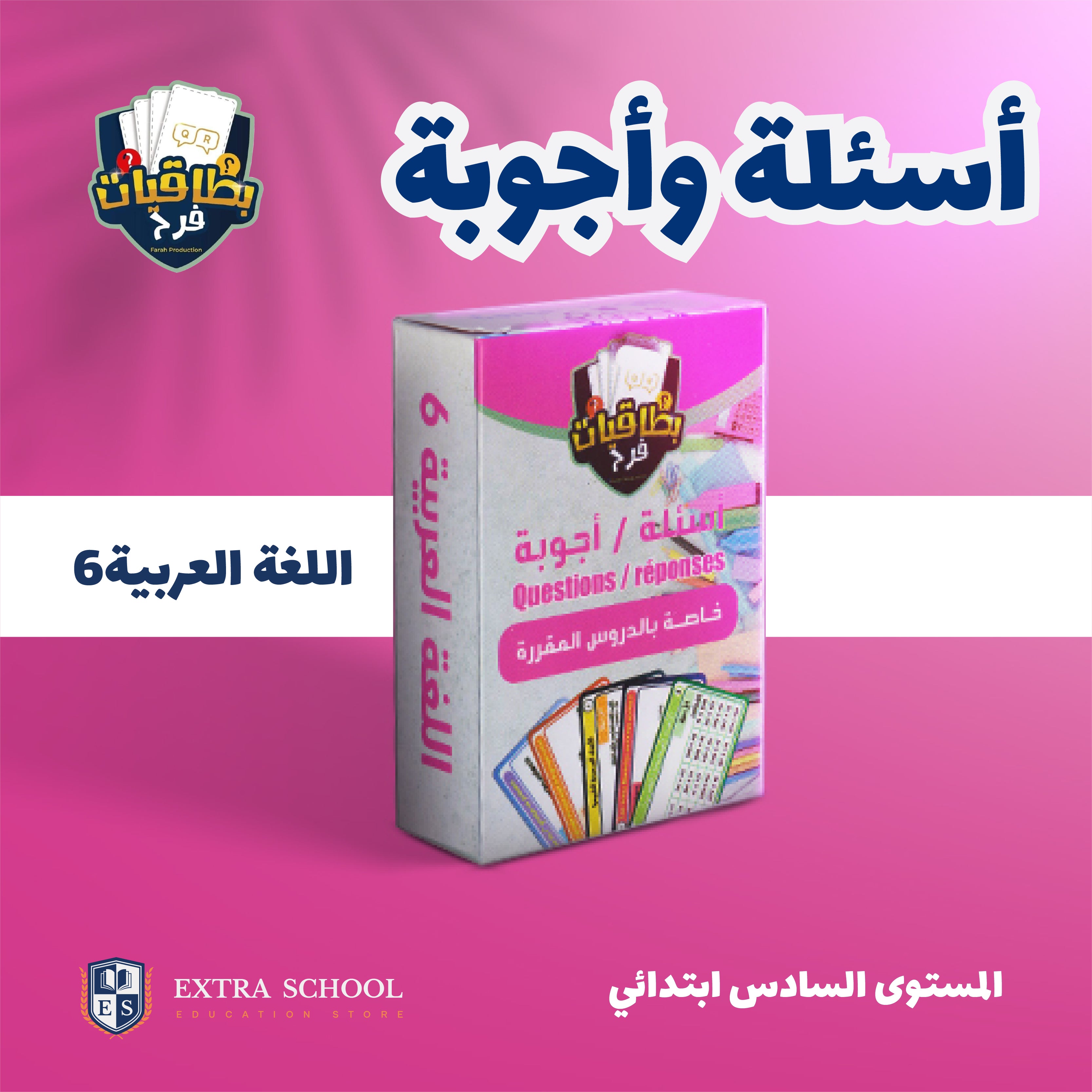 اللغة العربية + التربية الاسلامية + الاجتماعيات (السادس ابتدائي )