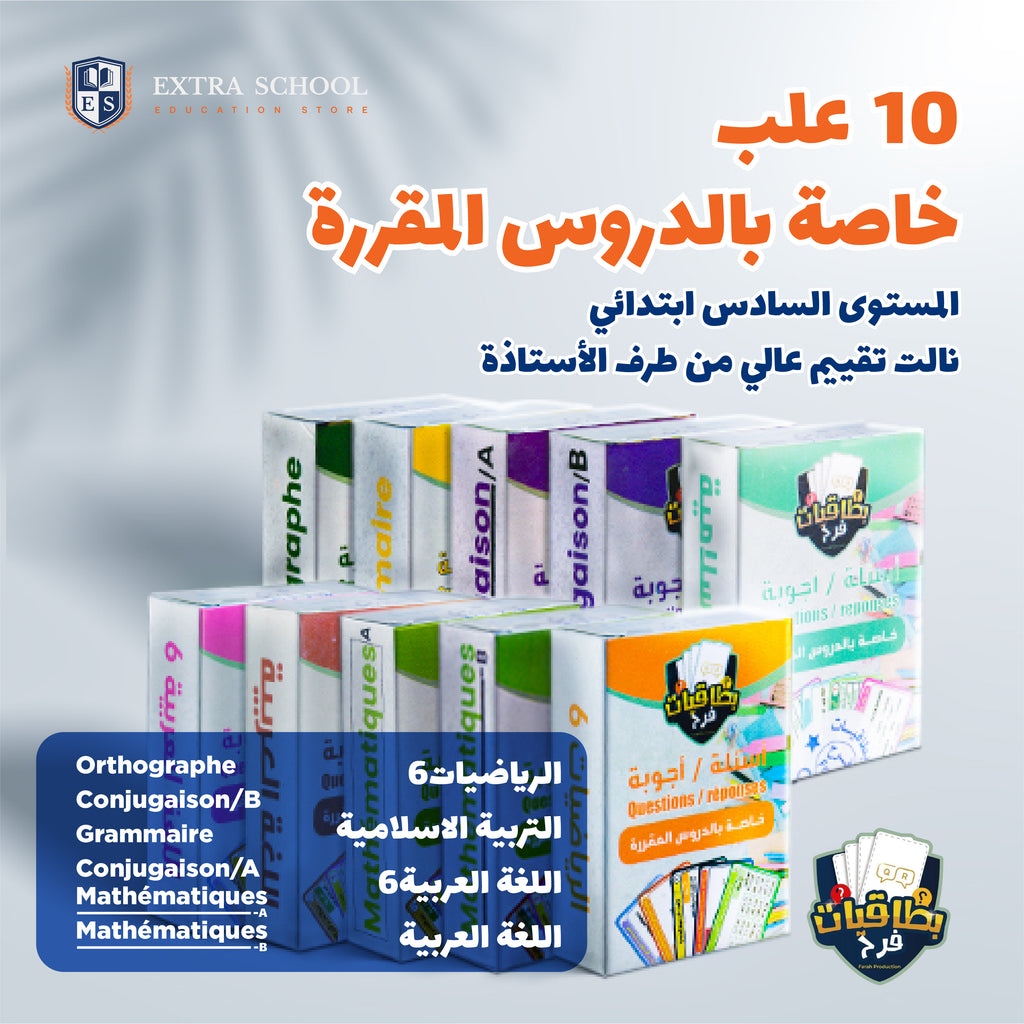 🎯 بطاقيات فرح – المراجعة الذكية لنجاح مضمون في السادس ابتدائي!