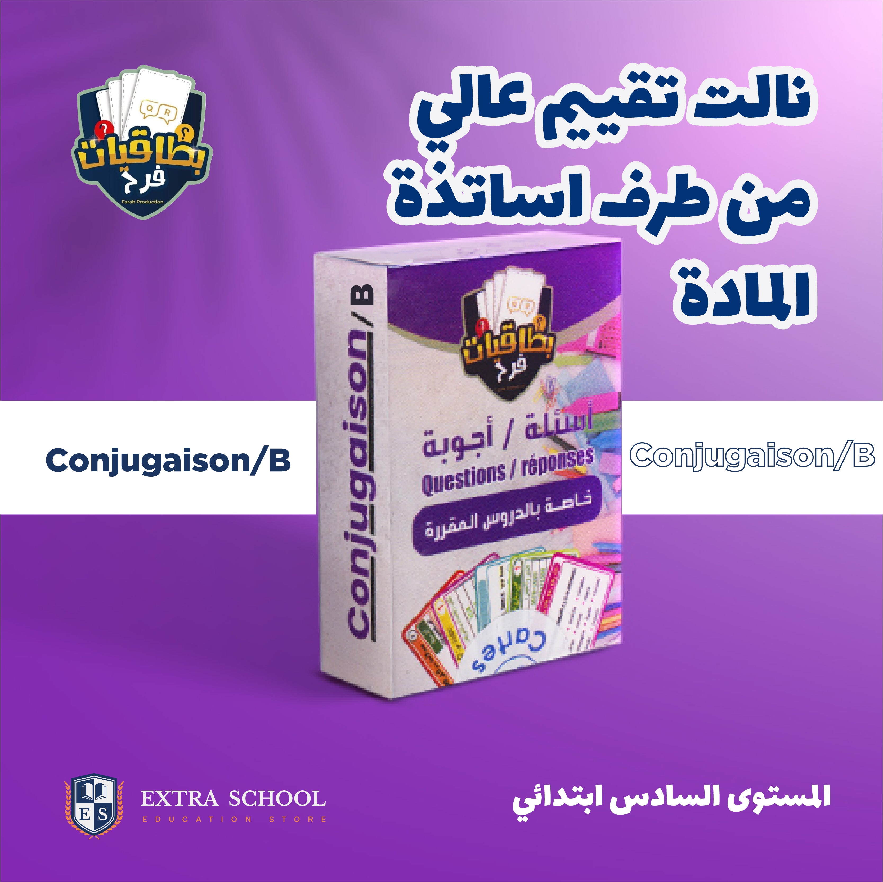 اللغة الفرنسية السادس ابتدائي