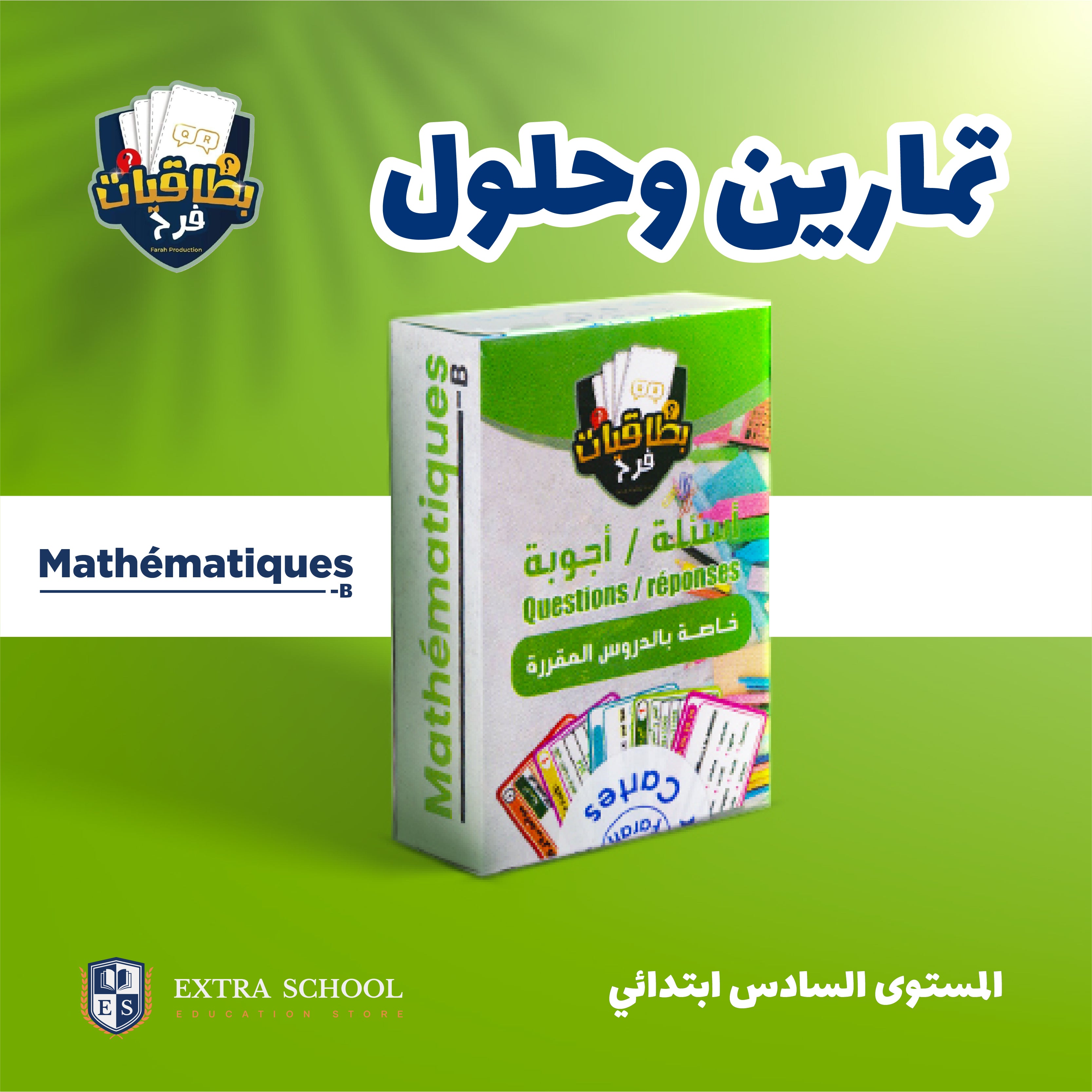 الرياضيات السادس ابتدائي