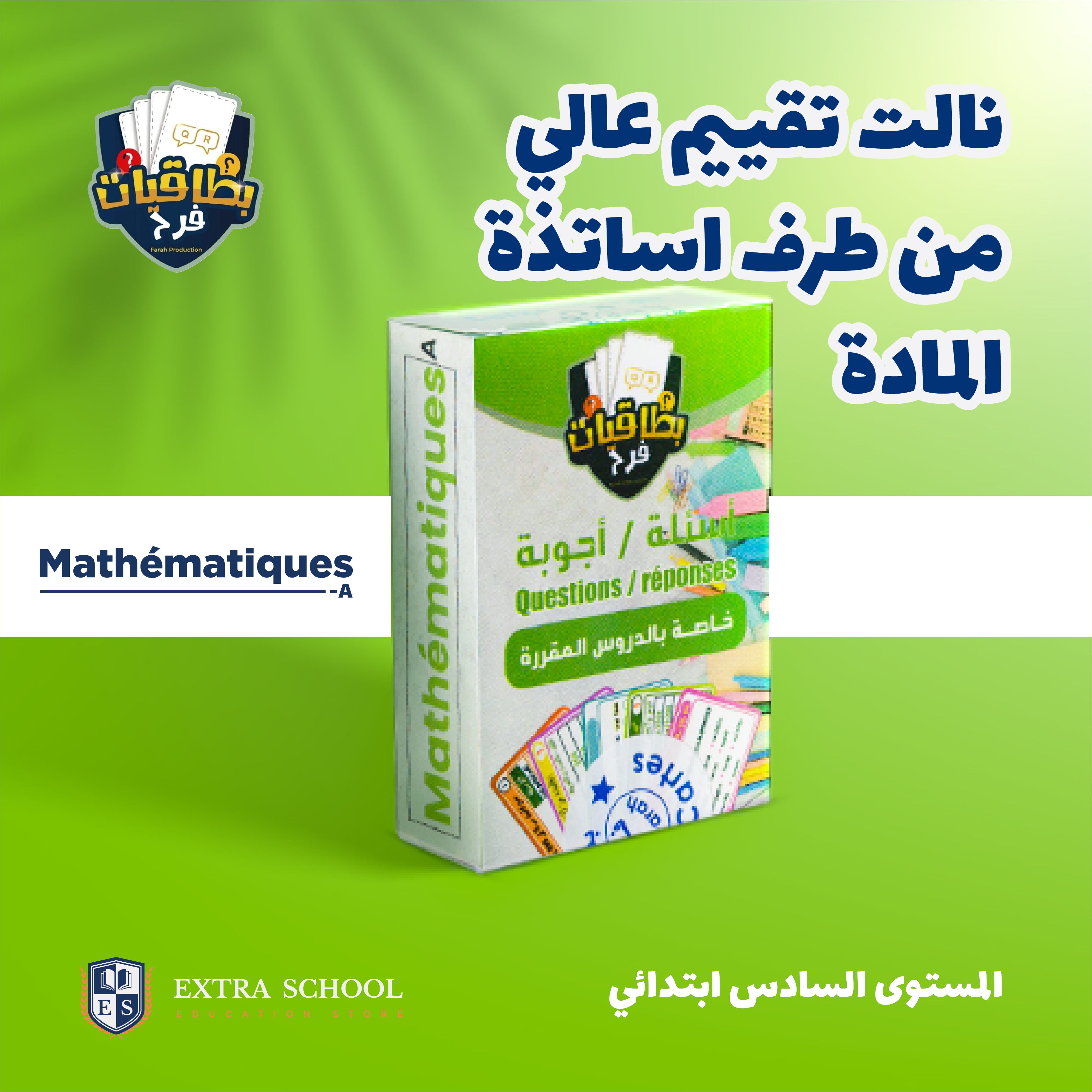 الرياضيات السادس ابتدائي