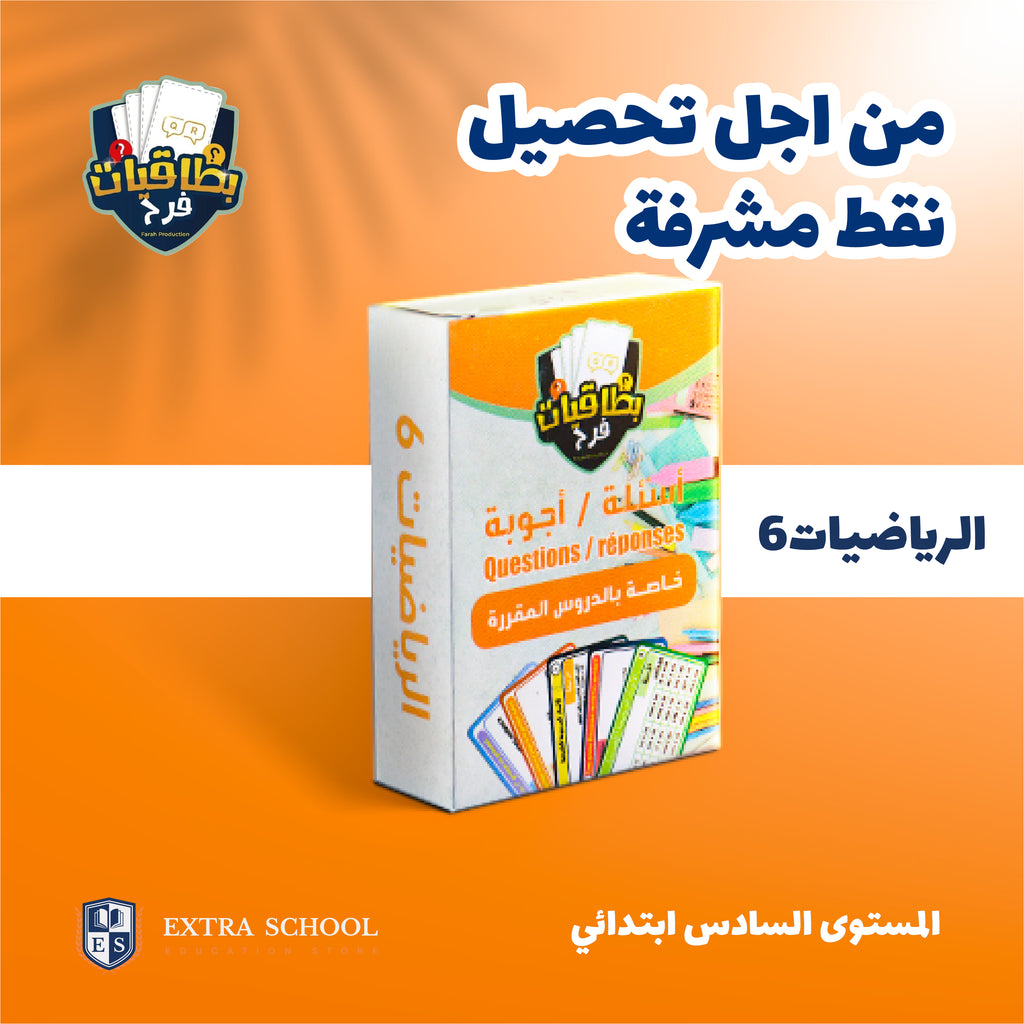 الرياضيات السادس ابتدائي