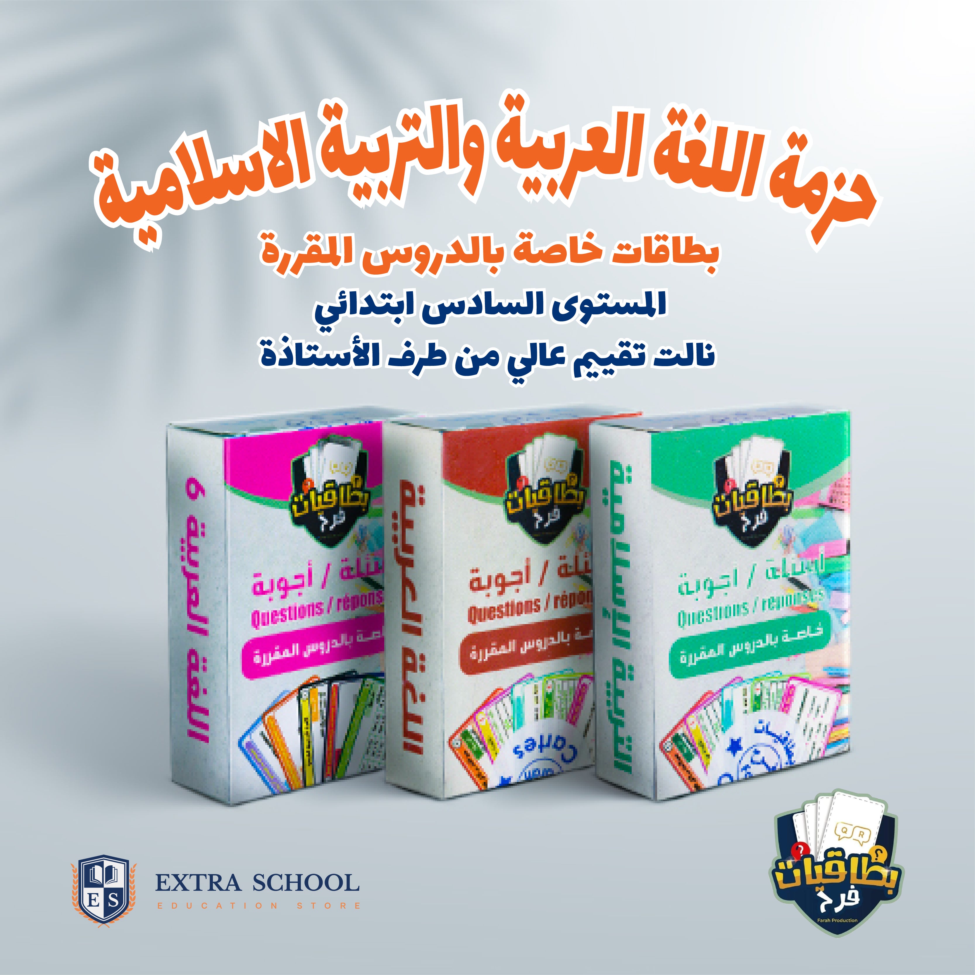 🎯 بطاقيات فرح – المراجعة الذكية لنجاح مضمون في السادس ابتدائي!