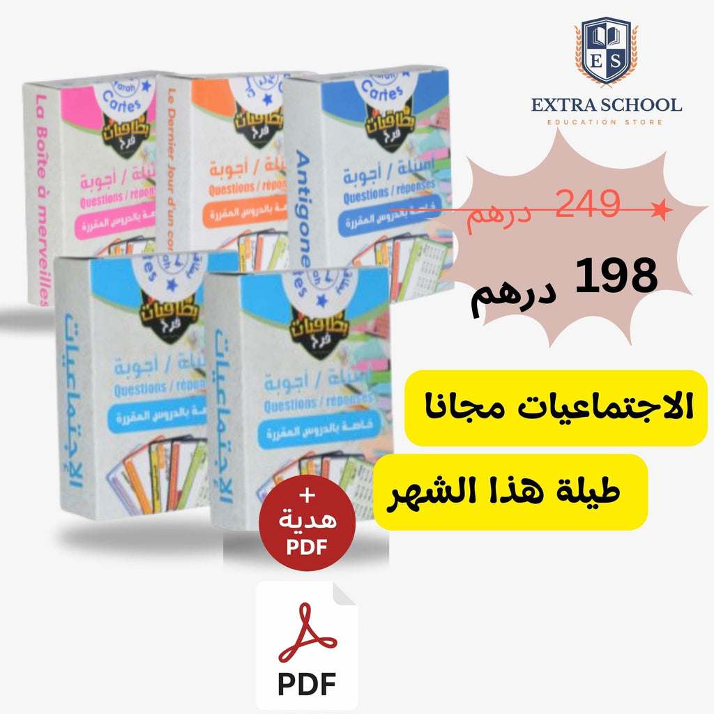 Pack Premium 1BAC – Français + HG (+ PDF Bonus)