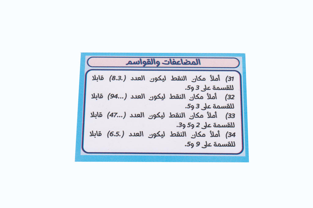 🎯 بطاقيات فرح – المراجعة الذكية لنجاح مضمون في السادس ابتدائي!